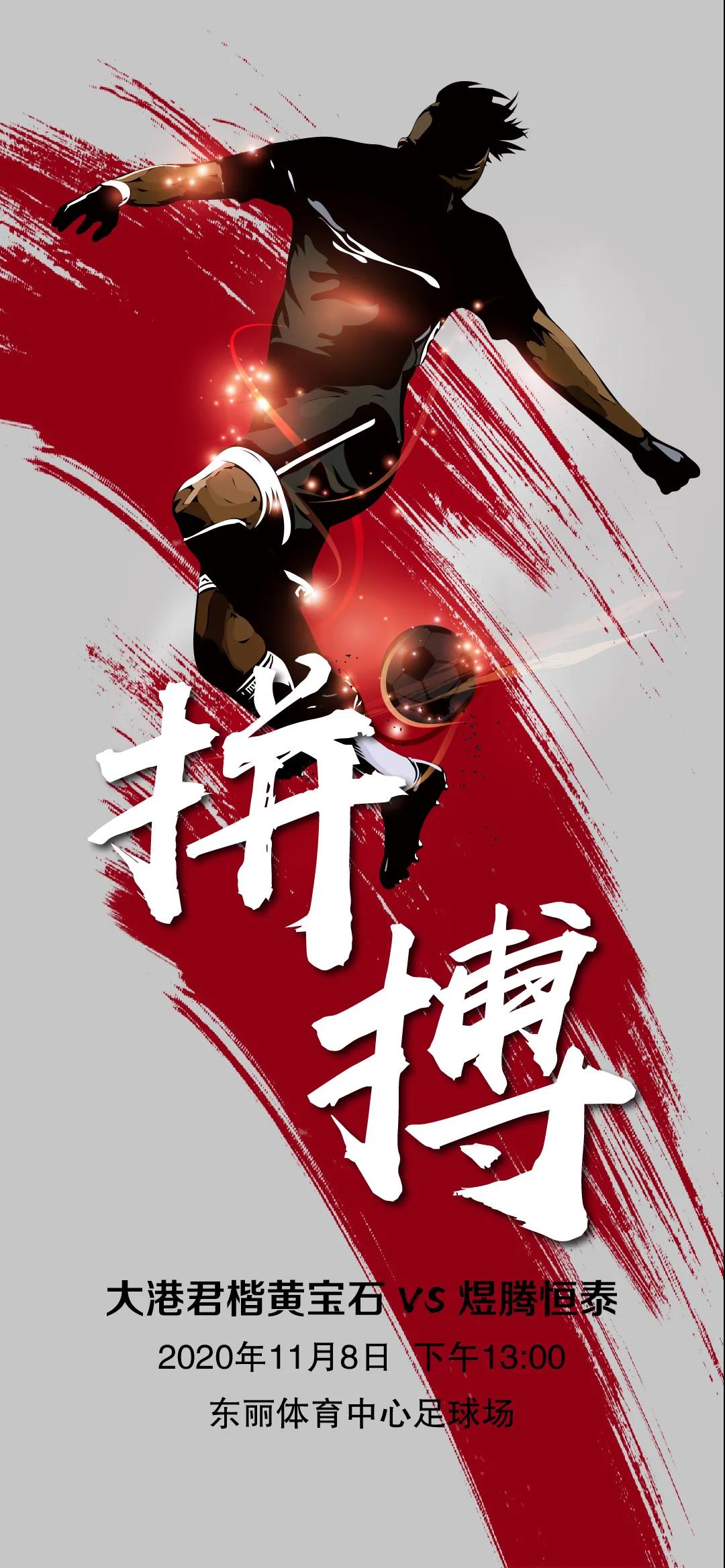 2023足协杯天津赛程表,2019天津足协杯决赛