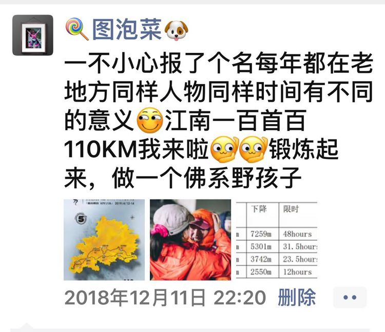 2020年江南100英里越野赛,江南100越野赛选手名单