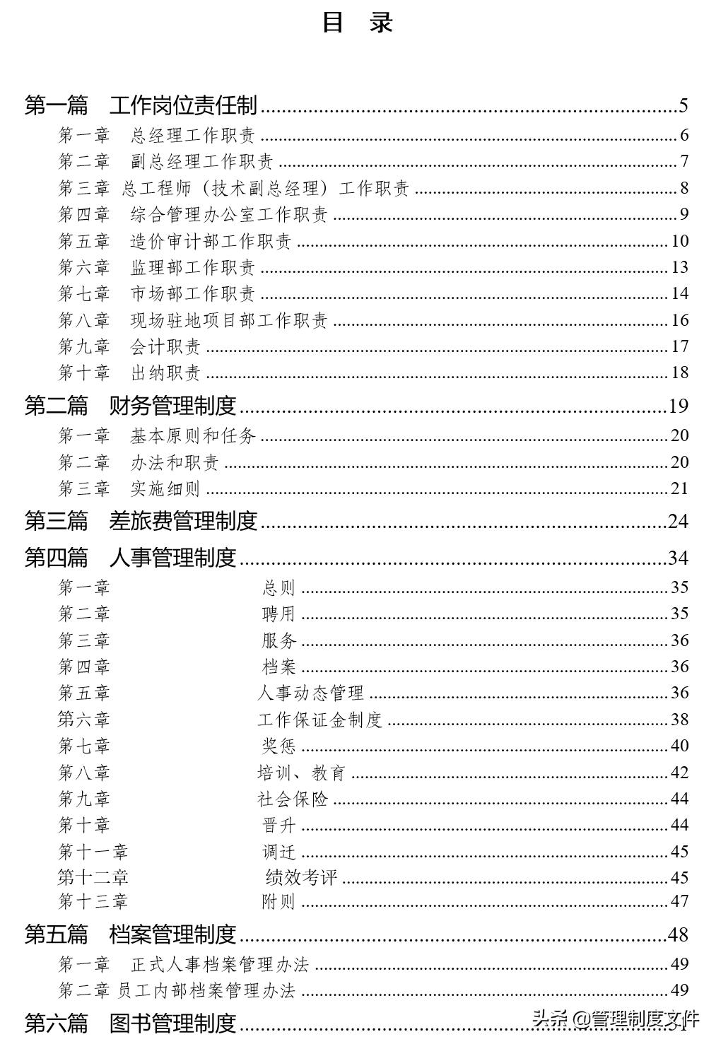 公司内部管理制度,汇编1100802