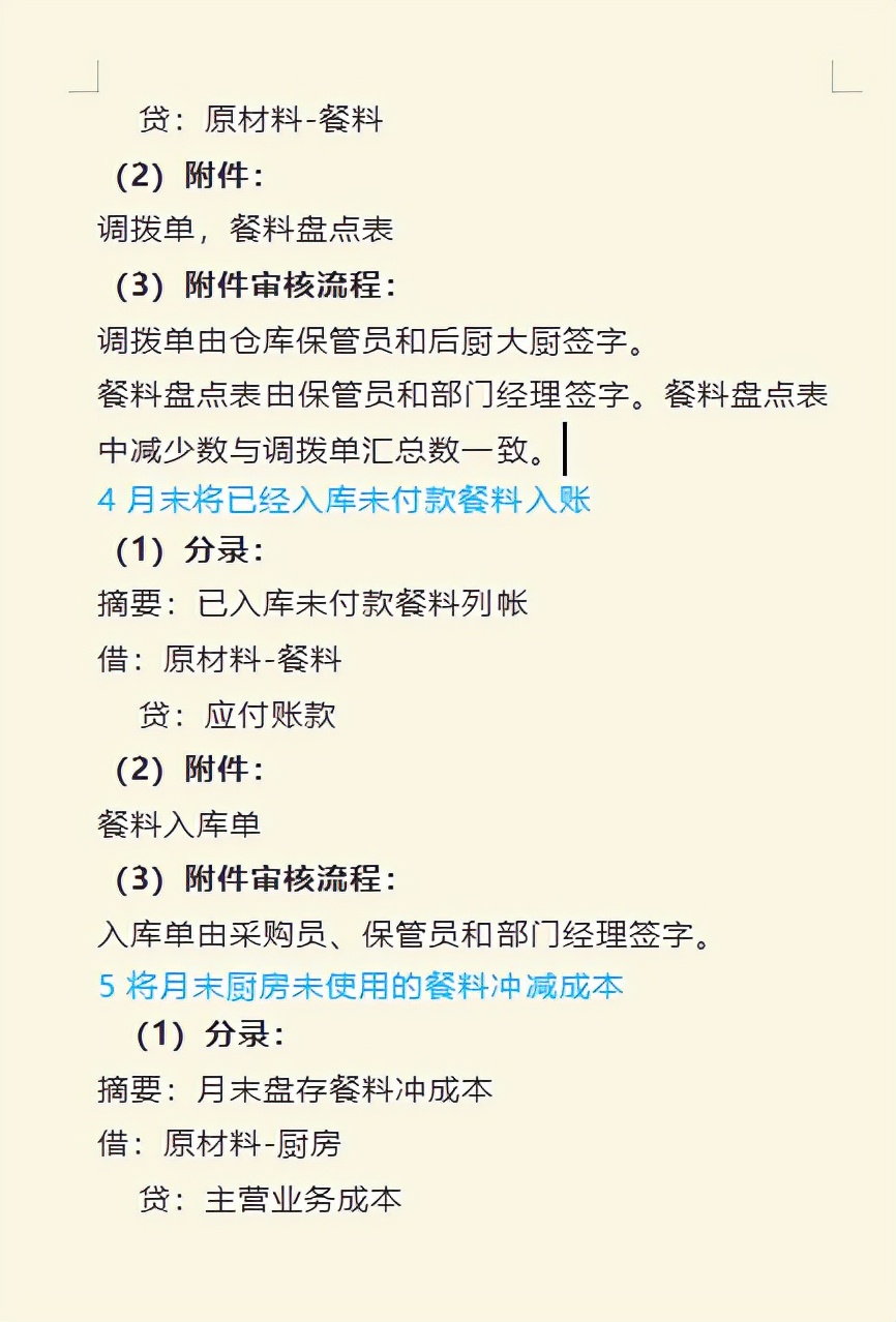 餐饮行业怎样核算利润和成本,餐饮行业核算成本表格图