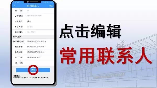 12306添加联系人多久通过审核,12306添加联系人需要短信验证码