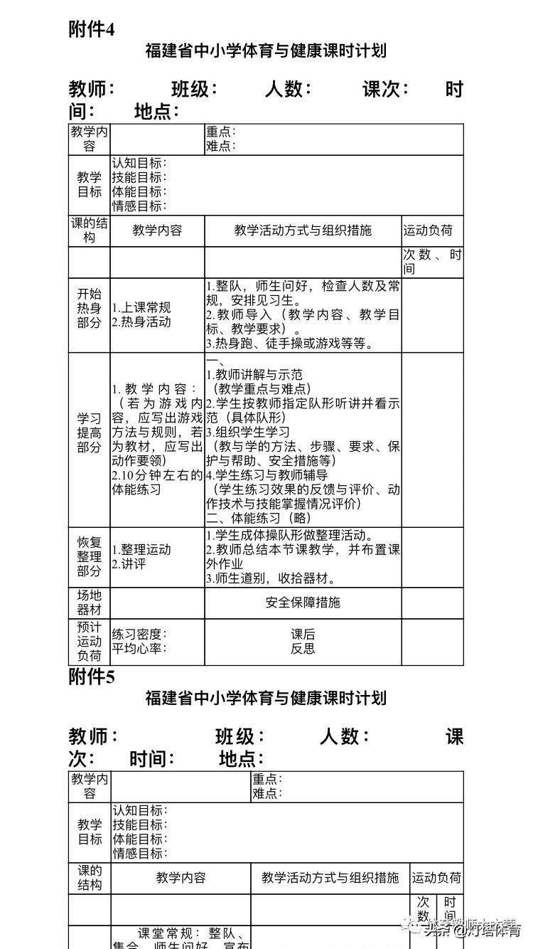 大班体育教案有趣的绳子公开课,体育课教学策略与设计