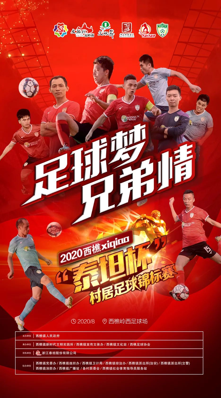 西樵足协运动医学及球场急救常识培训班圆满举办