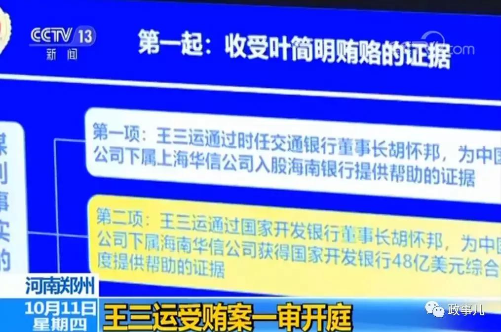 今天落马的副部，名字10个月前在“王三运案”中出现2次