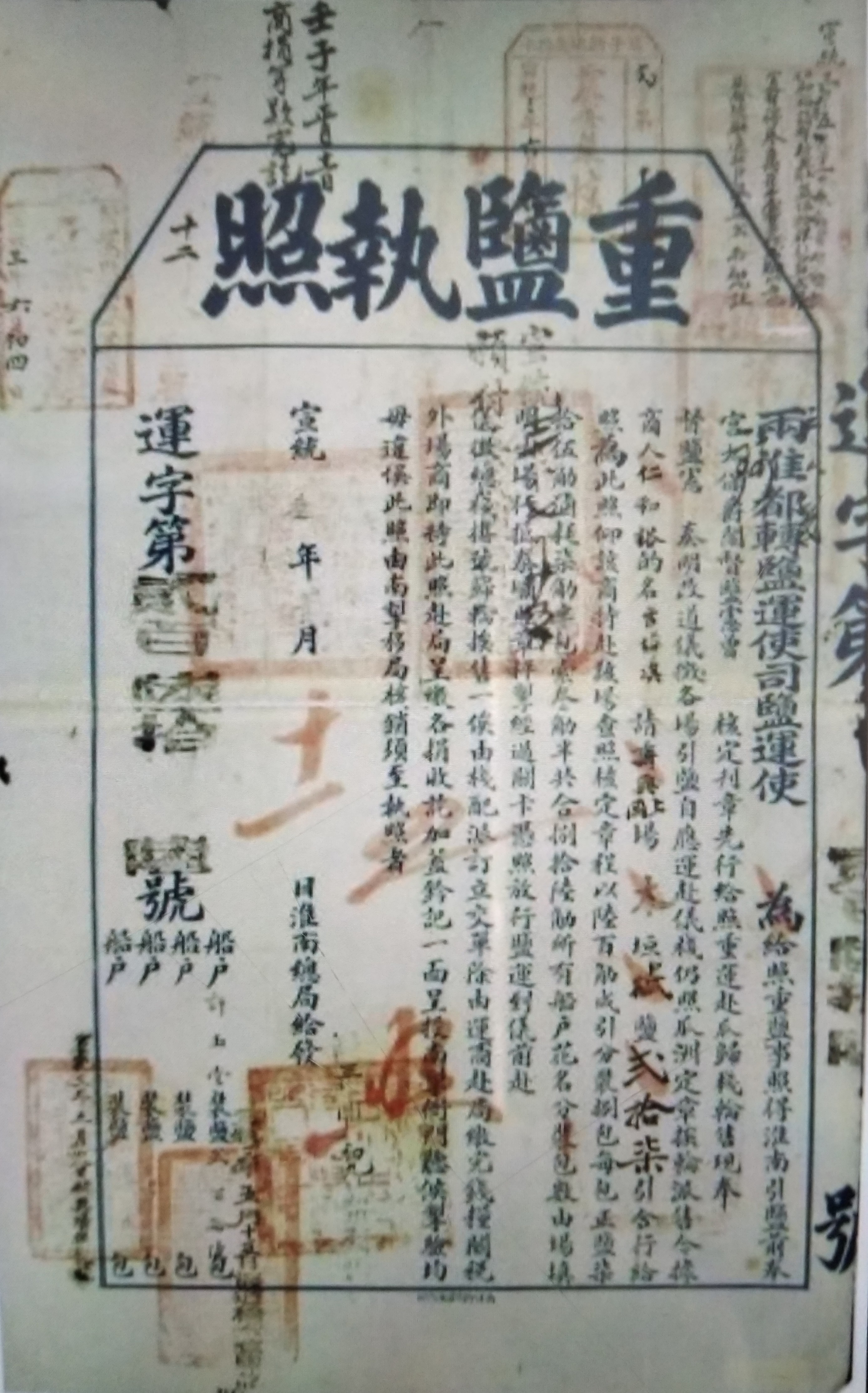 《骨董祸》披露，乾隆“两淮盐引案”缘起于*商勾官**结抢夺几件国宝