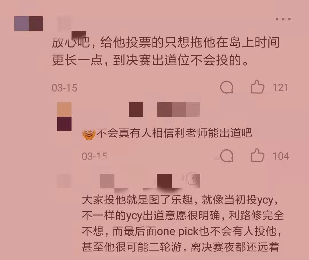 利路修故意扮丑吗,利路修有黑粉吗