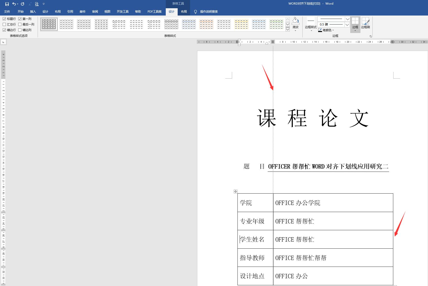 word有下划线的封面怎么内容对齐,word论文封面的下划线对齐怎么弄