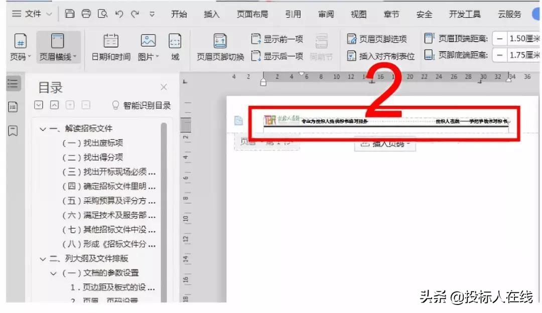 标书页码怎么从目录后面开始设置,投标文件页眉页码格式大全