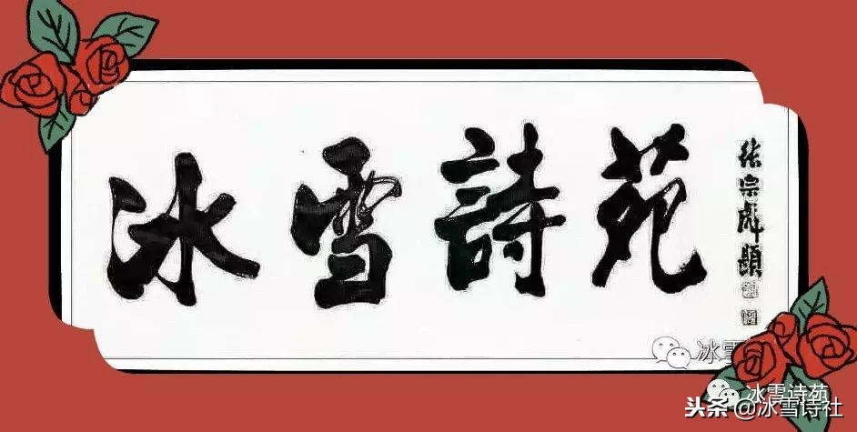 贺冰雪节开幕七律,迎冬奥庆新春冰雪颂朗诵视频