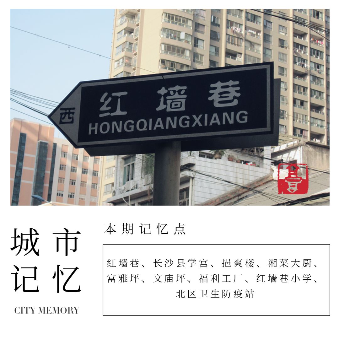 湘菜大师、被“成分论”害苦的长沙姑娘——红墙巷里的往事