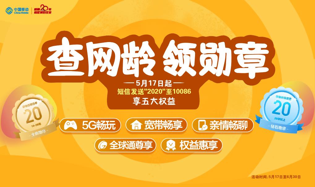中国移动10年老用户免费领取流量,中国移动2022年免费领取流量
