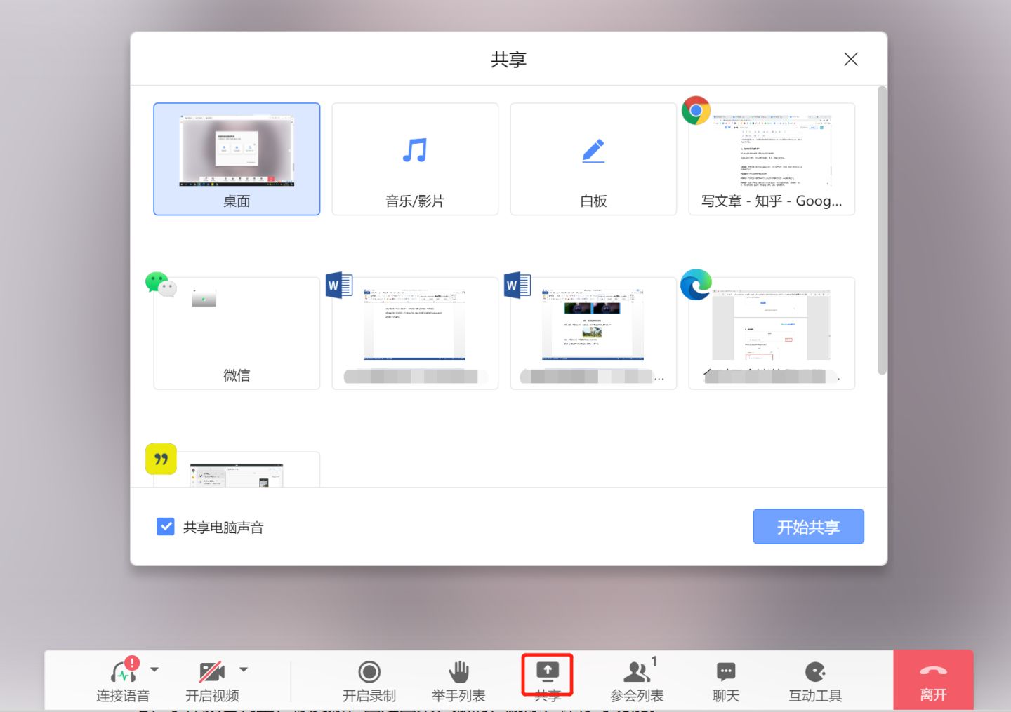 全时云会议使用教程,全时云会议可以免费用多长时间