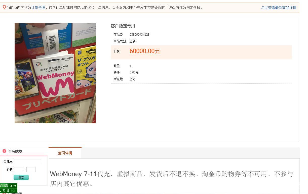 淘宝*局骗**：卖家也会被买家骗，谨慎这群找店主代购日本充值卡的