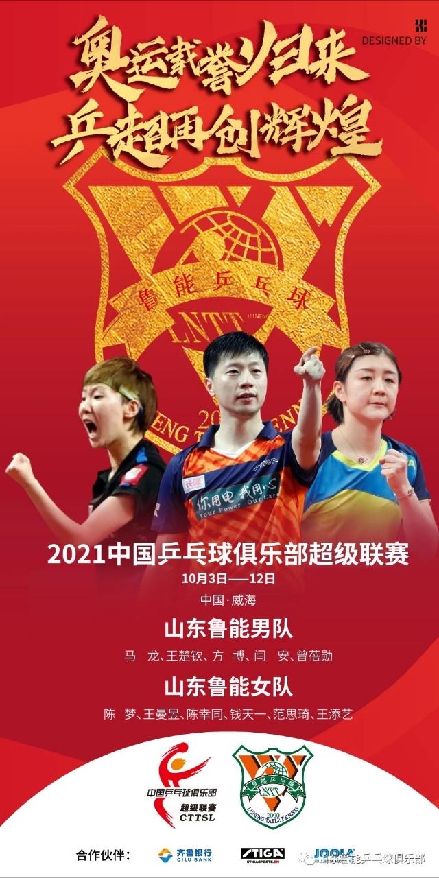 陈梦樊振东斯帝卡,陈梦王曼昱晋级女双决赛