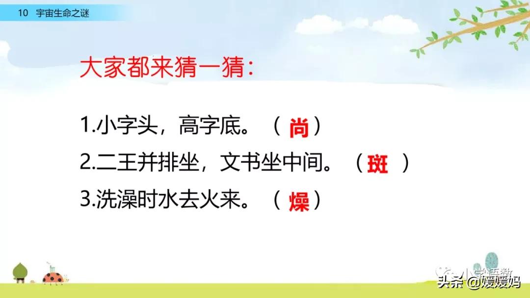 六年级上册宇宙生命之谜阅读方法,六年级语文宇宙生命之谜板书设计
