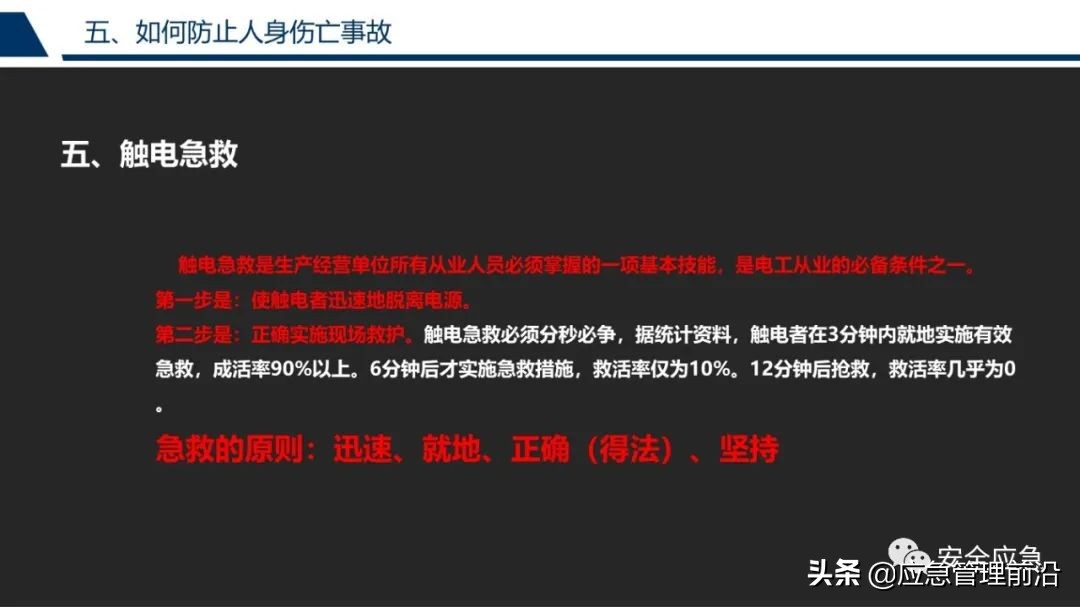 安全基础知识培训ppt,低压电工作业安全知识培训ppt