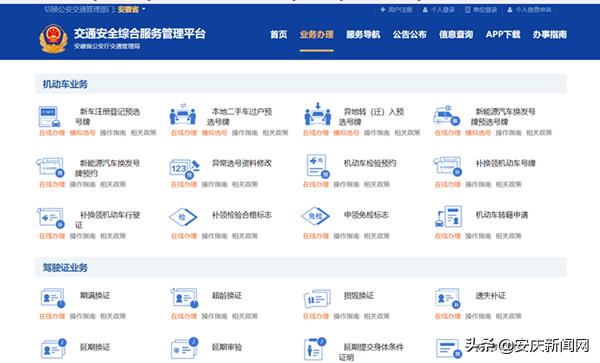 停窗口不停业务疫情防控期间安庆车主们关心的车管业务来了