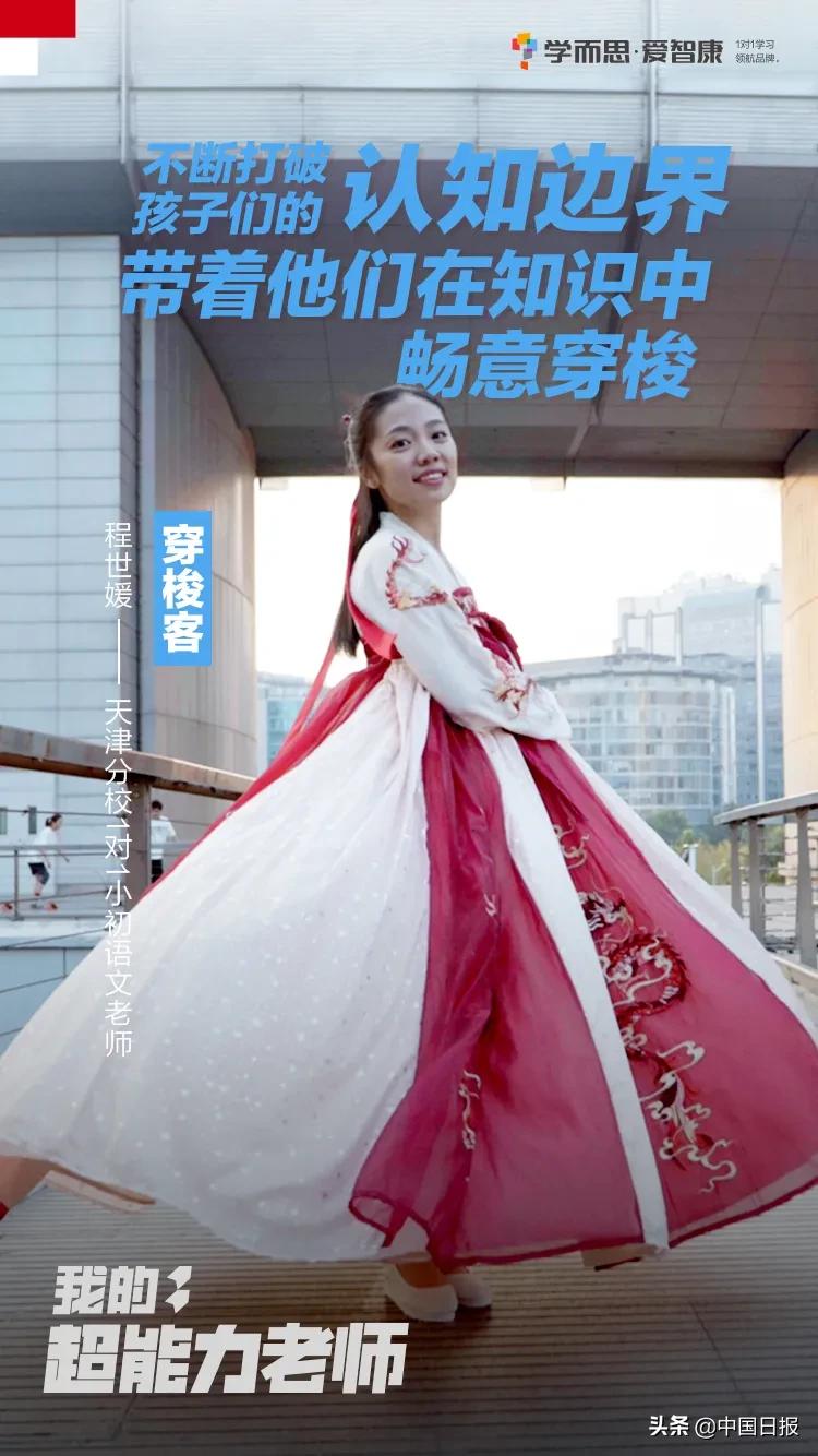 95后变身个性化“超能力”老师，和同学们一起创造奇迹