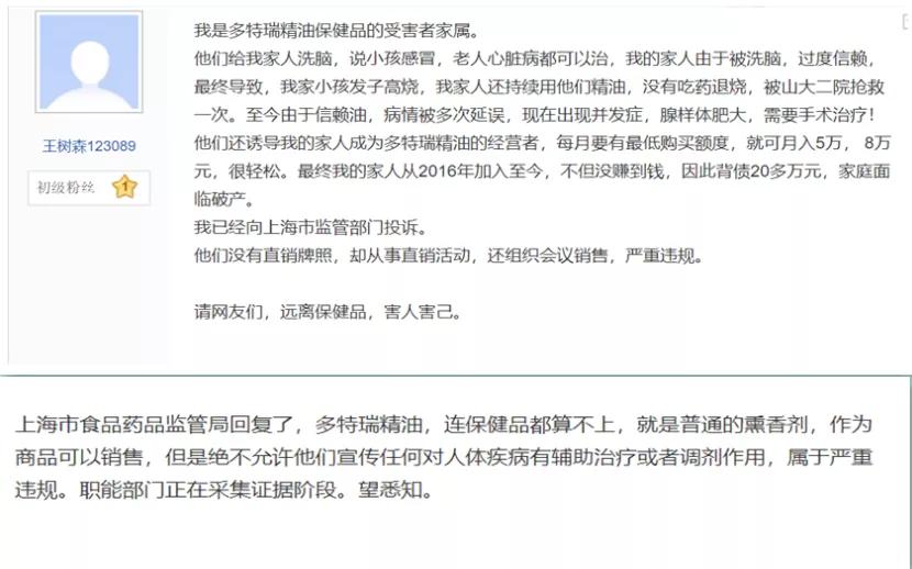 多特瑞代理商宣称口服精油能治病遭消费者*制抵**