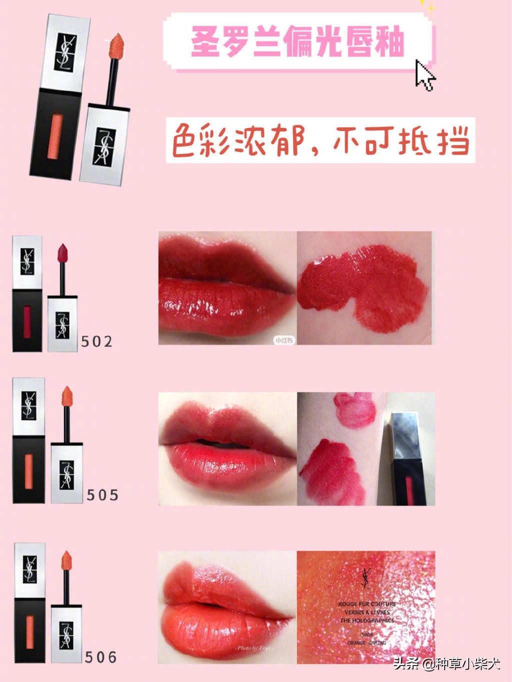 圣罗兰唇釉色号推荐ysl03,ysl圣罗兰唇釉416烂番茄平替