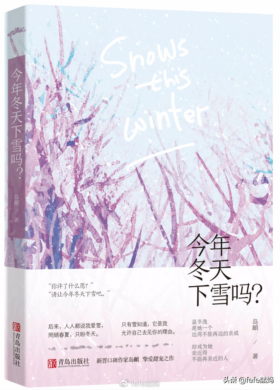 书香圣诞｜雪和冬日温暖、新书分享