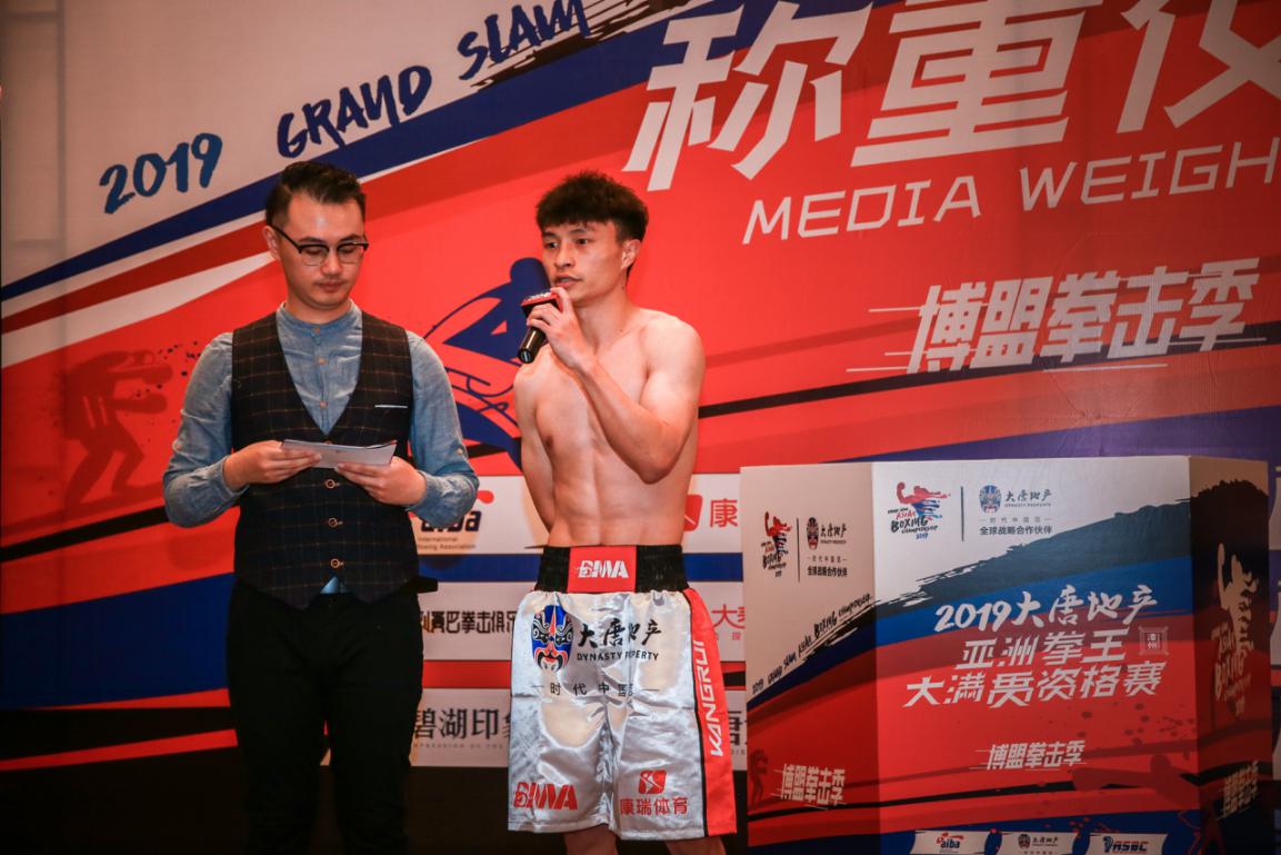 2019大唐地产拳击赛,大唐地产亚洲拳王