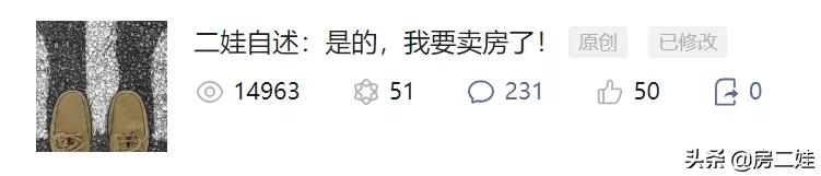 房二娃：MMP，这房子，我不卖了