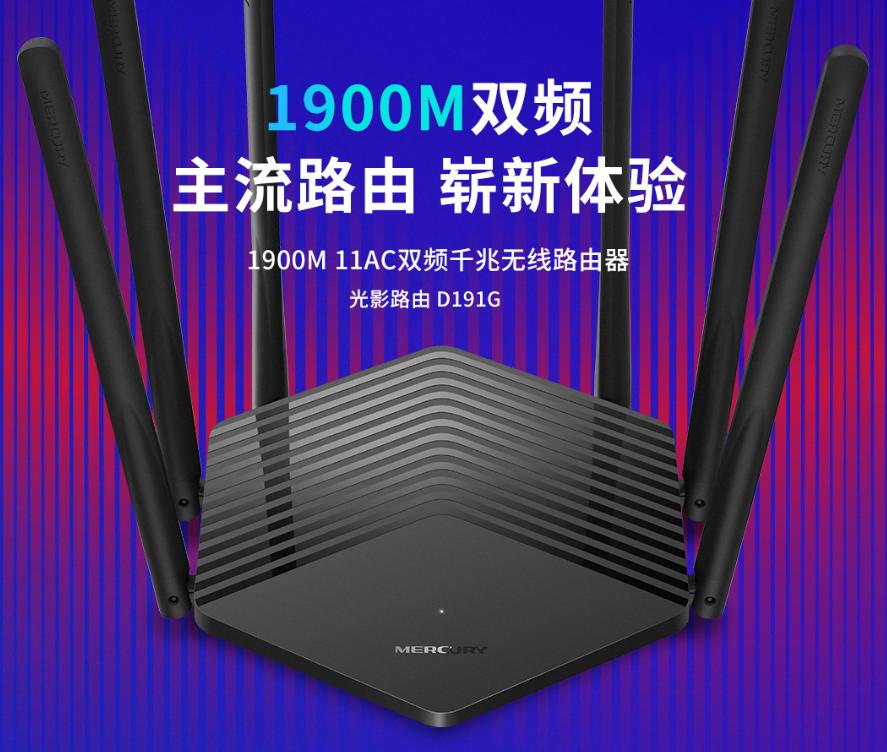 水星光影路由器设置教程,水星d168g千兆路由器评测