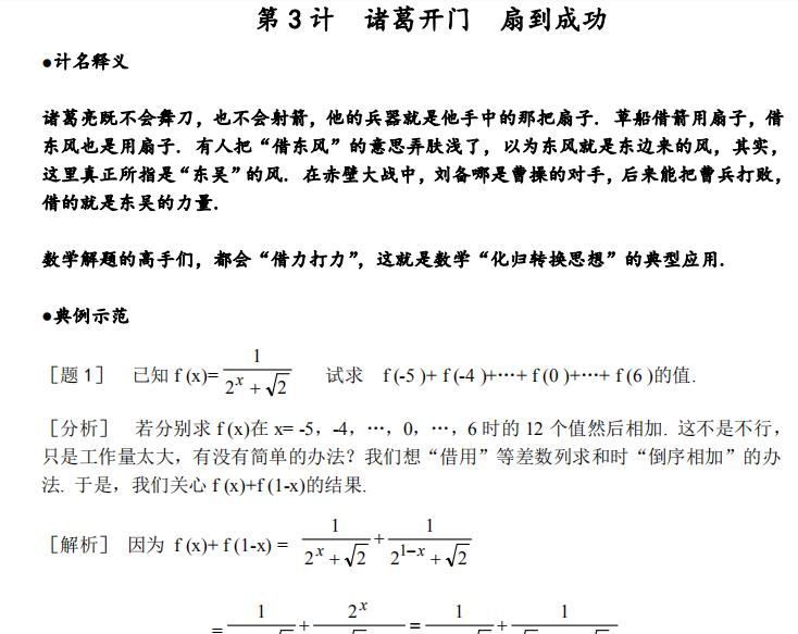 高中数学吃透这22题解题技巧,高中数学经典72种解题方法