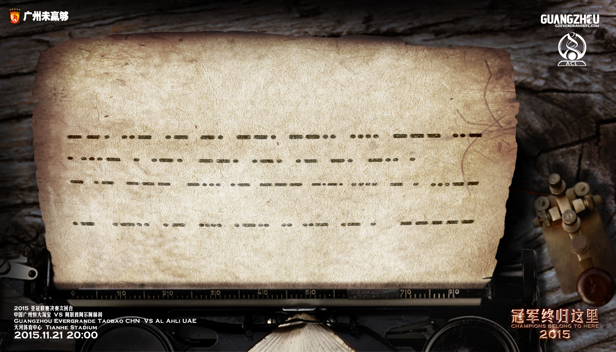 2015年世俱杯广州恒大对墨西哥,2016广州恒大三冠王