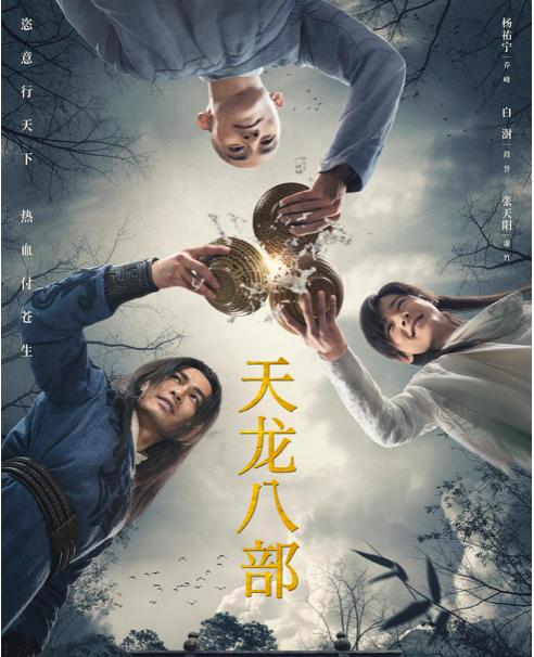 天龙八部杨祐宁版本乔峰救阿朱,天龙八部新版马夫人片段