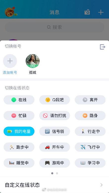 绝杀！手机QQ更新新功能可显示对方实时电量，网友：还有隐私吗？