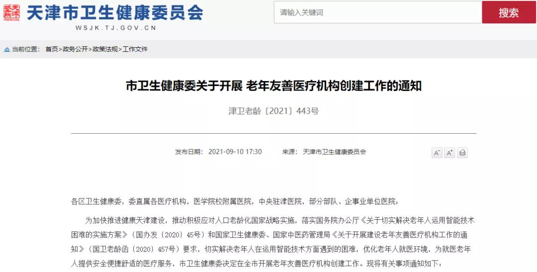 关注|天津医疗机构出大招！老年人看病更方便了！