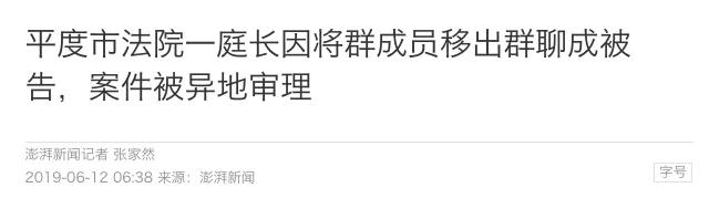 群主将成员移出群聊后成被告,将成员移出群聊群主被告