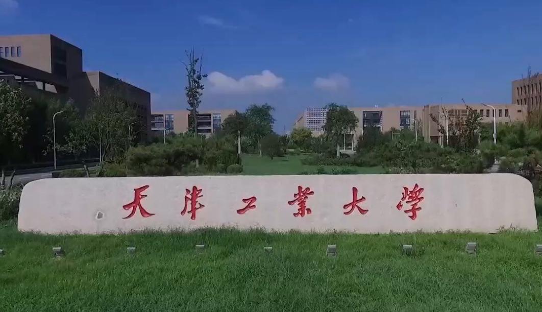 天津实力最强的前十所大学,天津被严重低估的大学