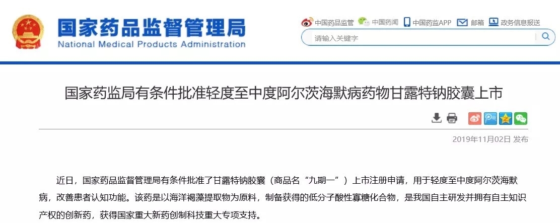 甘露特钠胶囊正式上市了吗,甘露特钠胶囊退市了吗