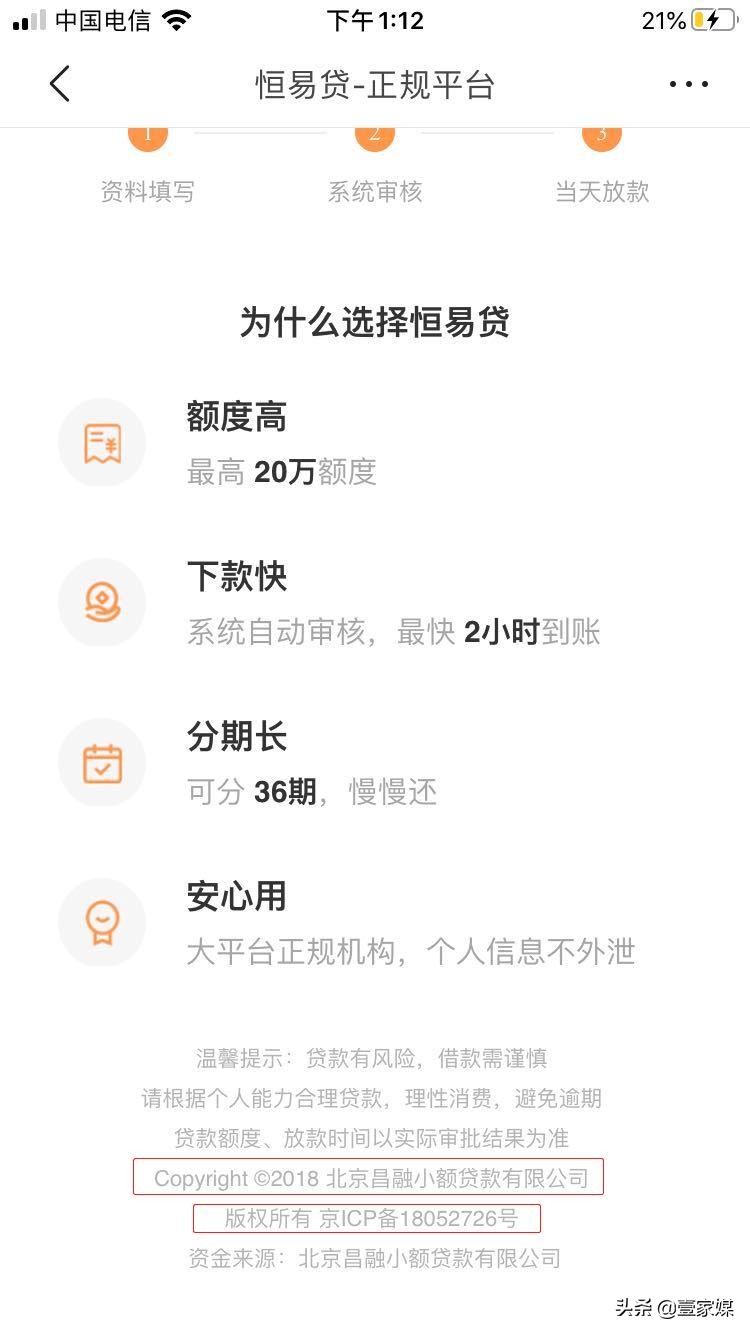 某直播平台广告宣传“恒易贷”与注册信息不符，涉嫌虚假宣传