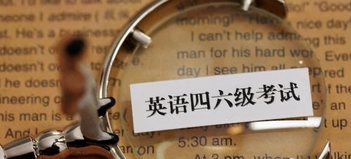 大学英语四六级考试难度大吗,大学英语四六级没过会影响毕业吗