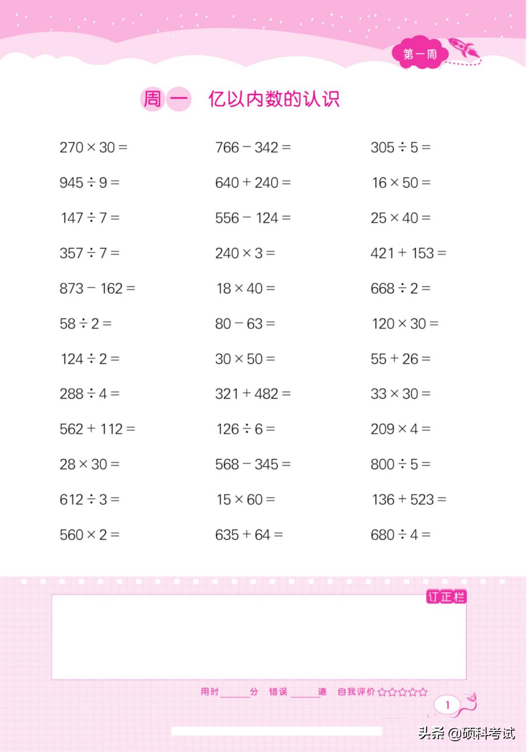 四年级数学上册口算及答案200道,人教版四年级上册数学口算练习题