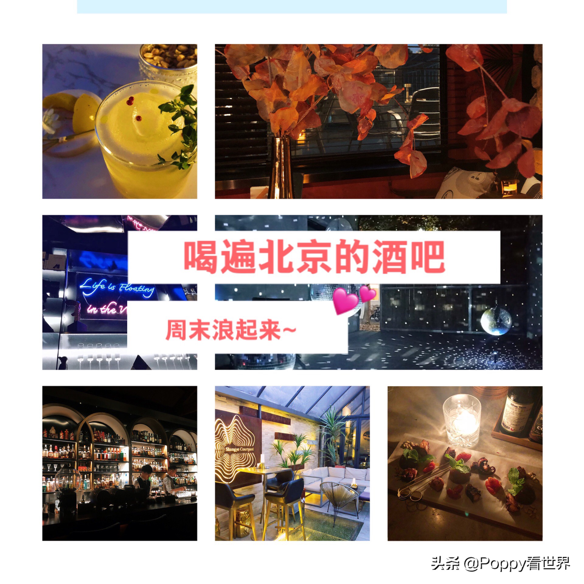 五一必去酒吧推荐北京,周末去哪浪完整版