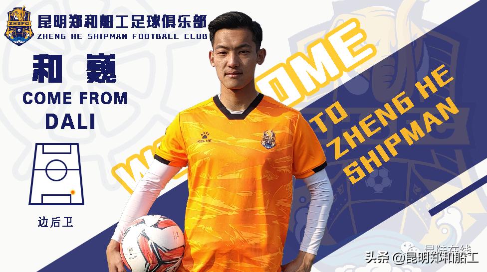 昆明郑和船工足球俱乐部解散了吗,昆明郑和船工足球俱乐部所属公司