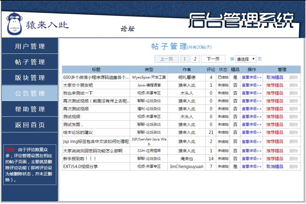 Jsp+Ssh+Mysql实现的JavaWeb论坛系统源码附带视频指导运行教程