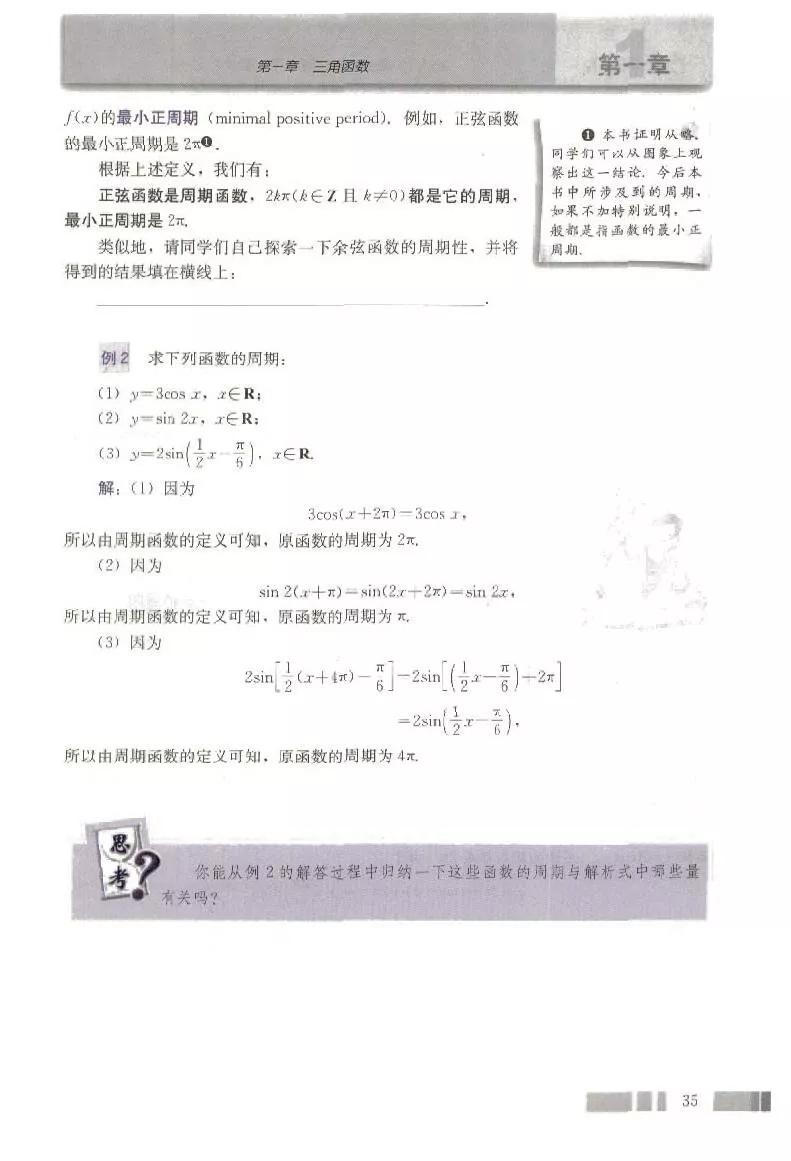 高中数学人教版必修四电子版,高中数学必修四电子课本