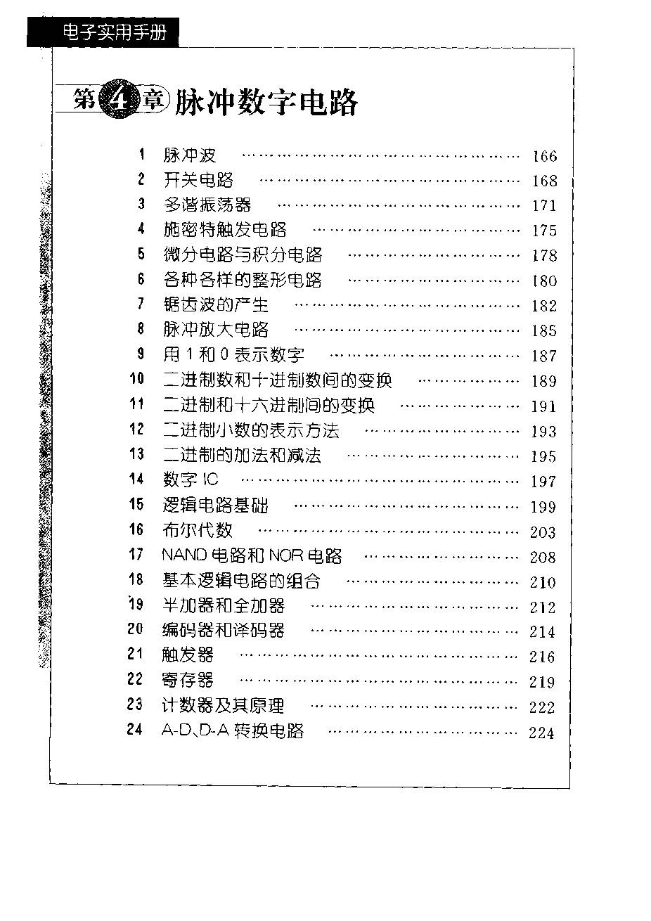 电子实用手册书籍,电子实用手册日本