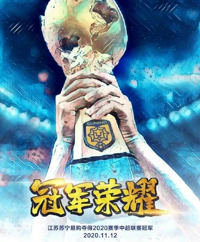 苏宁胜恒大首夺中超冠军视频,蓝色战魂勇狮称雄