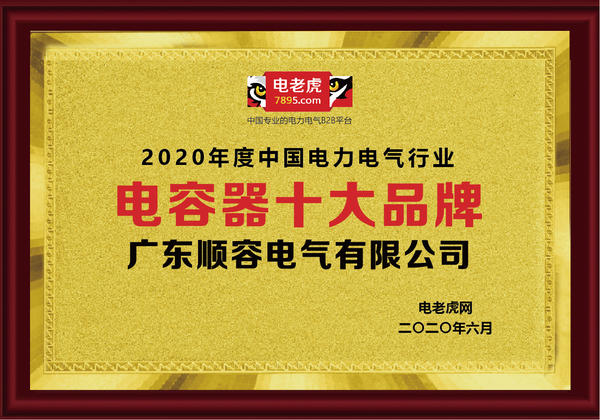 广东顺容电容器,顺容电容器