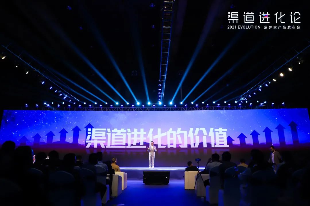 2021渠道进化论（演讲全文）