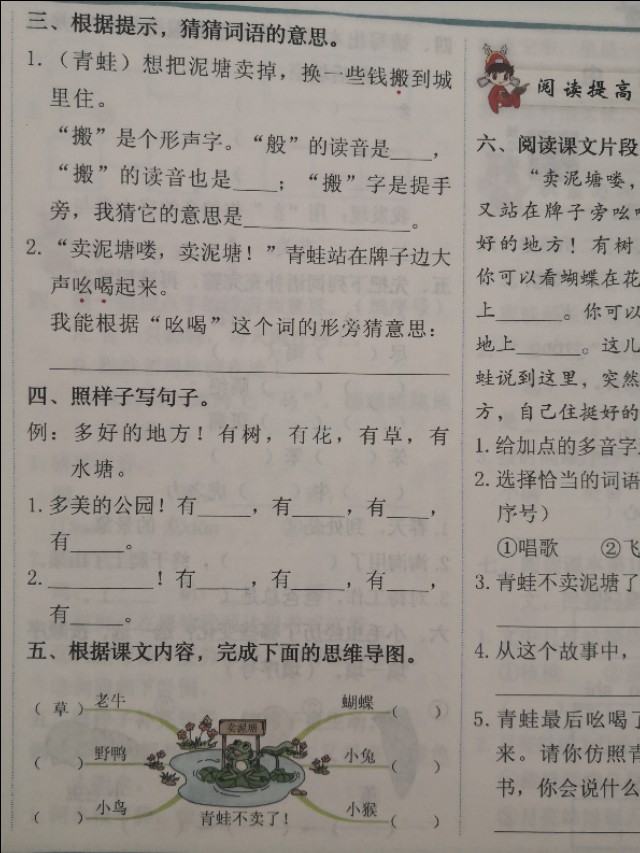 二年级下册21课青蛙泥塘开店动画,二年级下册21课青蛙卖池塘笔记