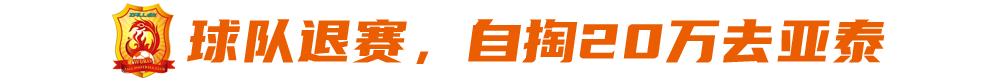 艾志波：当年退赛，改变了很多武汉球员人生轨迹