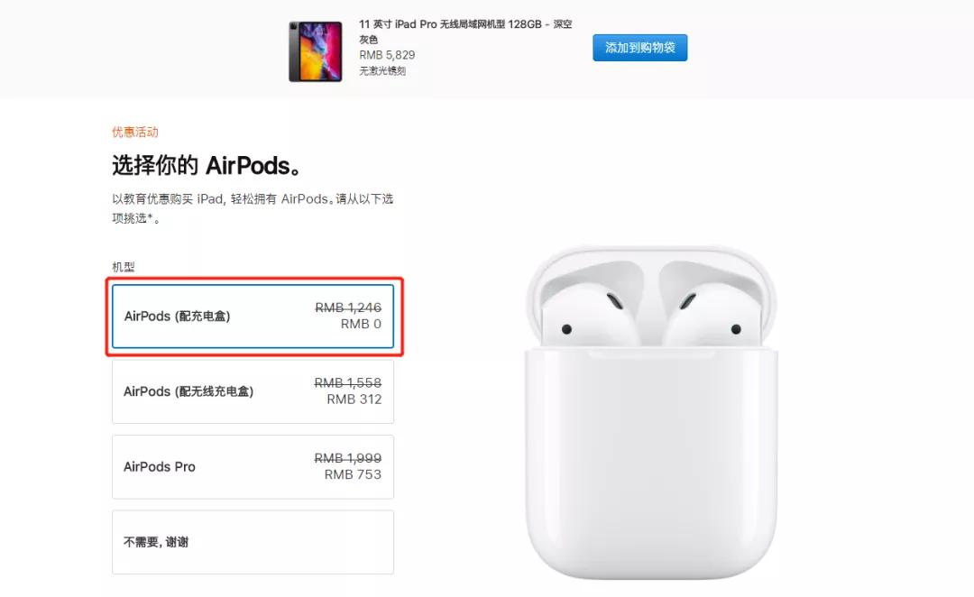 现在买苹果送airpods,苹果优惠活动送airpods